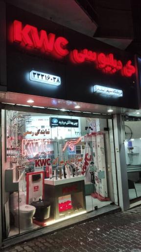 نمایندگی رسمی شیرآالات کی دبلیو سی سپهر مهشیدفر