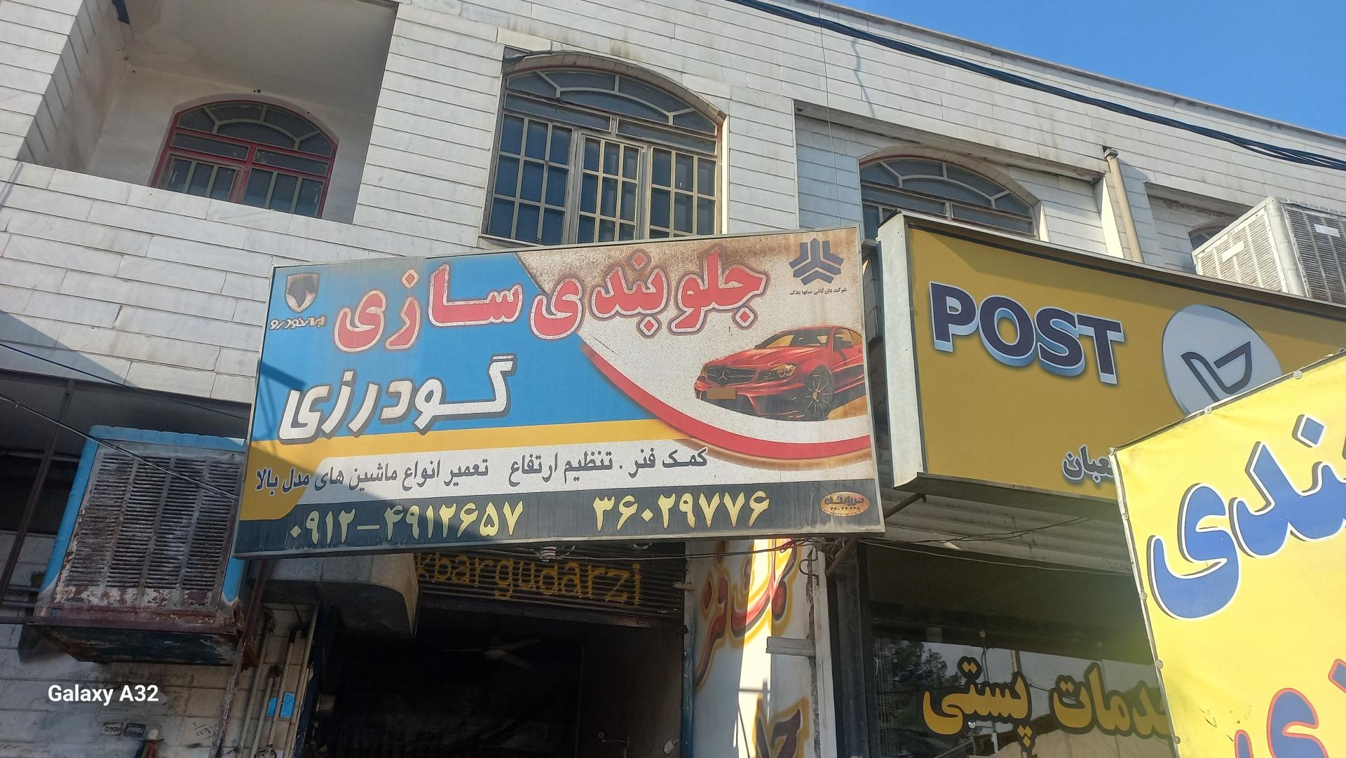 عکس جلوبندی سازی اکبرگودرزی