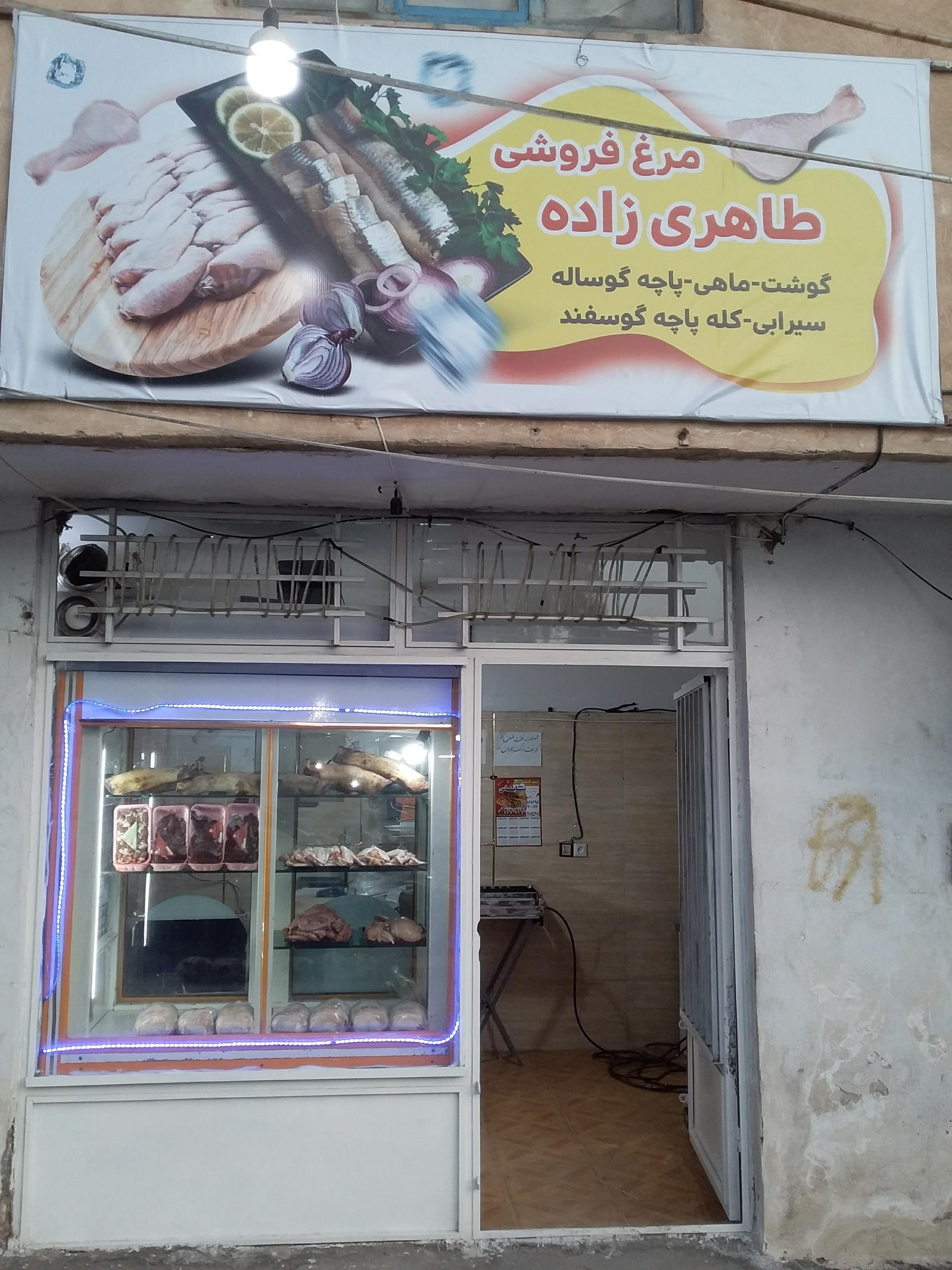 عکس مرغ فروشی طاهری زاده