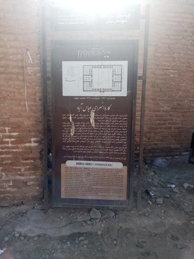 عکس کاروانسرای شاه‌عباسی عباس آباد