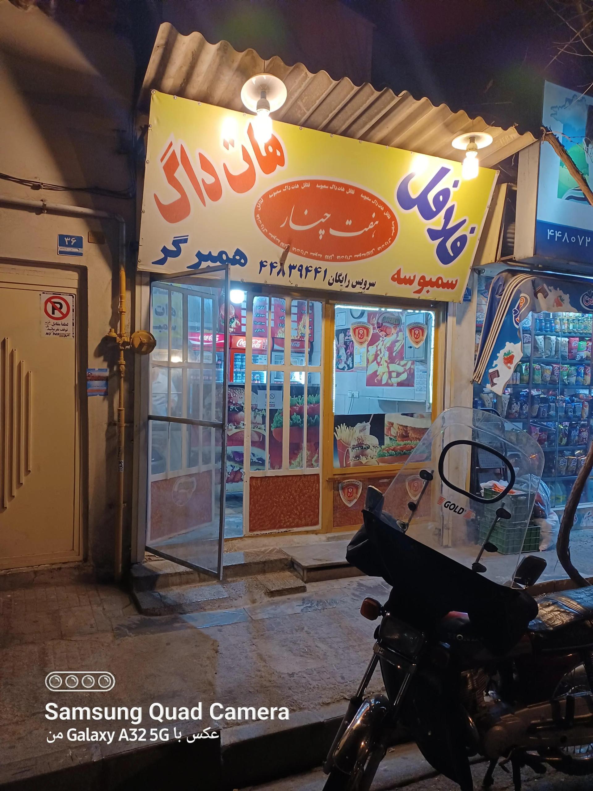 عکس فلافلی هفت چنار