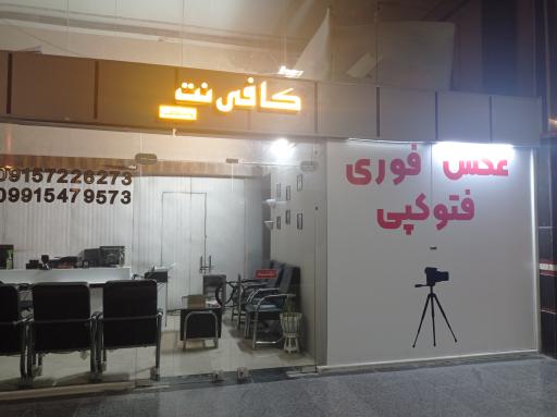 عکس کافی نت