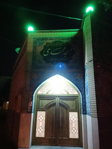 عکس مسجد محمدی