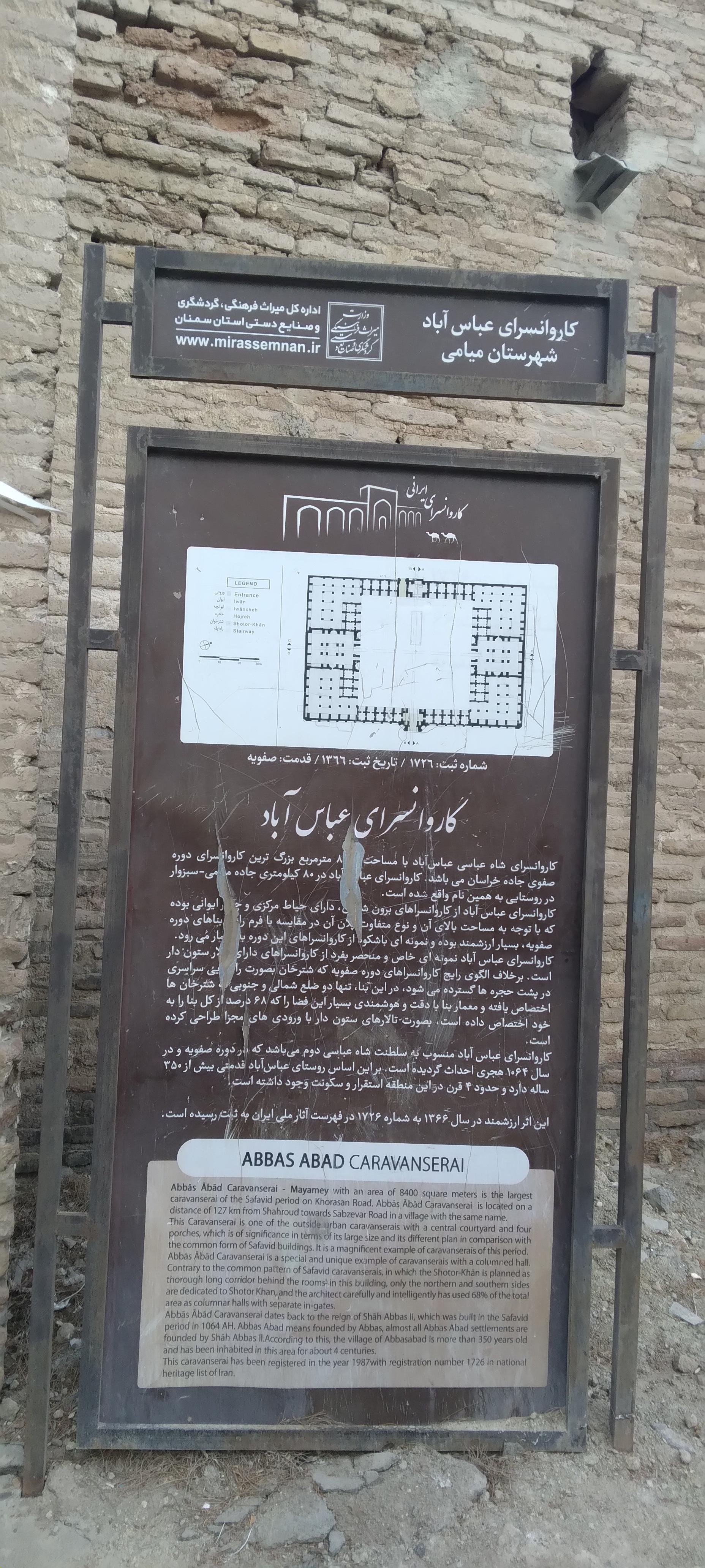 عکس کاروانسرای شاه‌عباسی عباس آباد