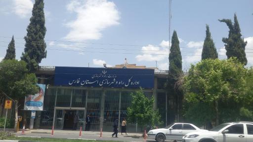 عکس اداره کل راه و شهرسازی استان فارس