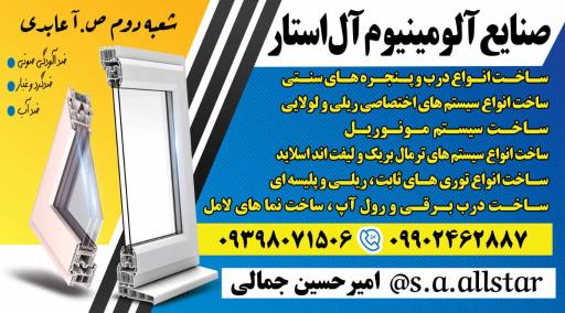 عکس صنایع آلومینیوم آل استار