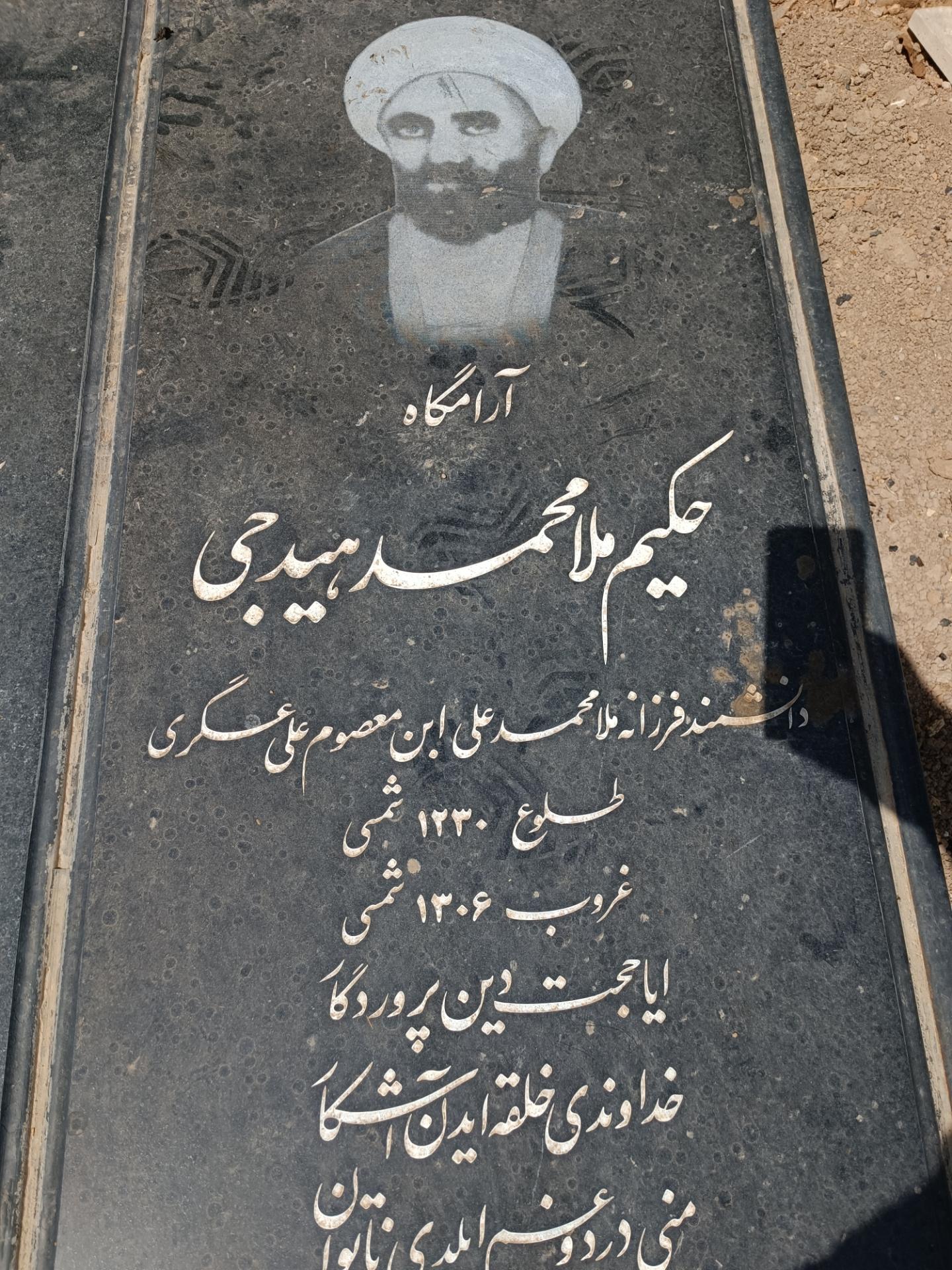 عکس بنای مقبره یادبود حکیم هیدجی و ستار هیدجی