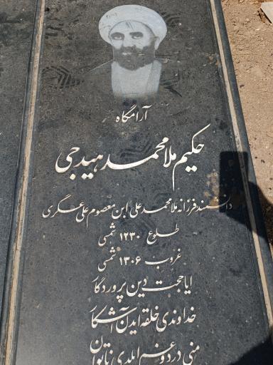 عکس بنای مقبره یادبود حکیم هیدجی و ستار هیدجی