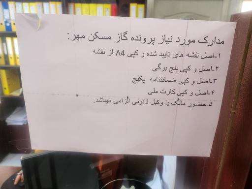 عکس اداره گاز پردیس