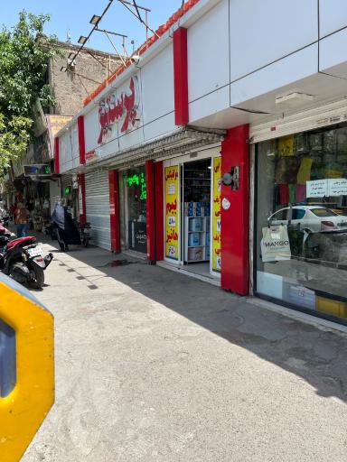 عکس فروشگاه پرستیژ