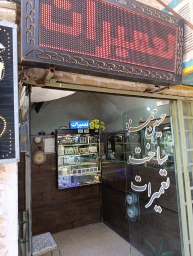 عکس تعمیرات و ساخت طلا و نقره حسین حمزه
