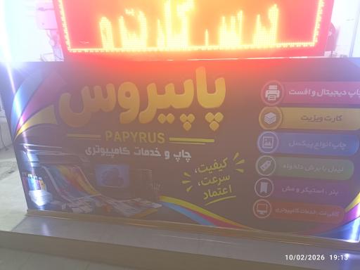عکس خدمات کامپیوتری پاپیروس