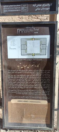 عکس کاروانسرای شاه‌عباسی عباس آباد