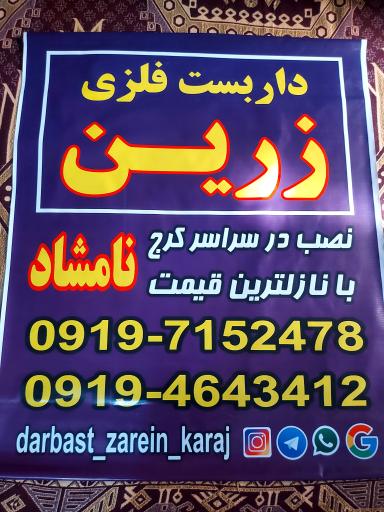 داربست فلزی زرین 