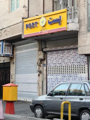 عکس پست شعبه میدان بروجردی