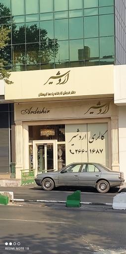 عکس گالری لوستر اردشیر