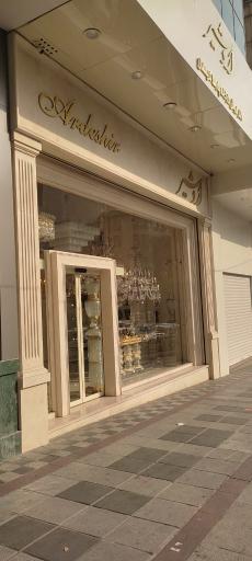 گالری لوستر اردشیر