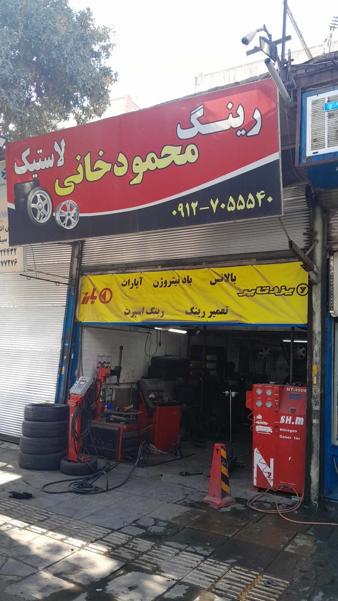 عکس رینگ و لاستیک محمودخانی