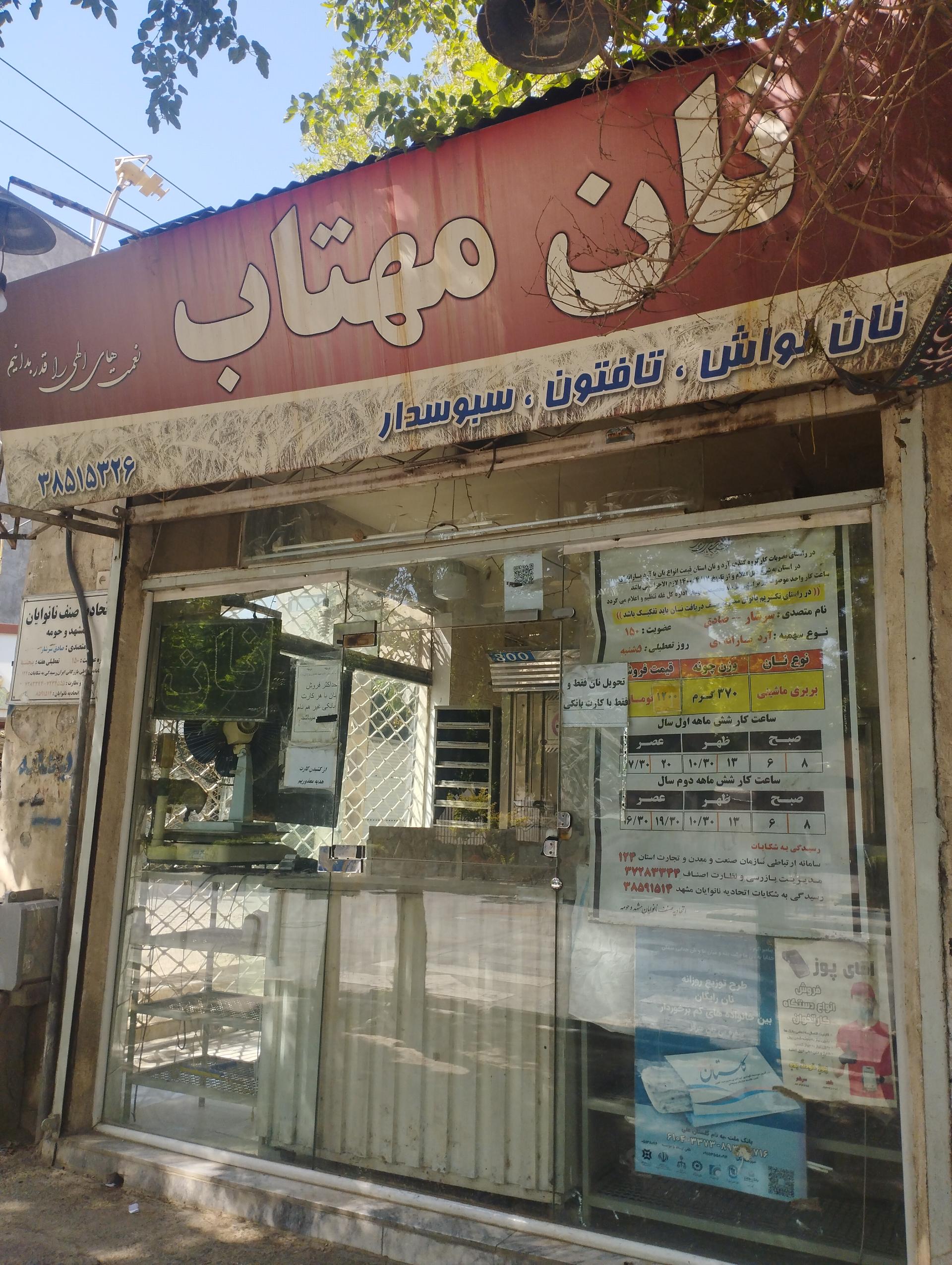 عکس نانوایی بربری مهتاب