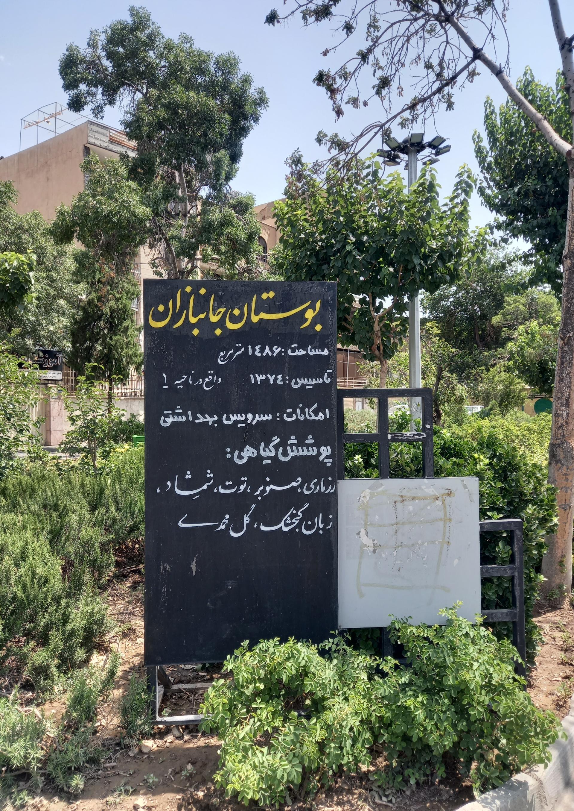 عکس بوستان جانبازان