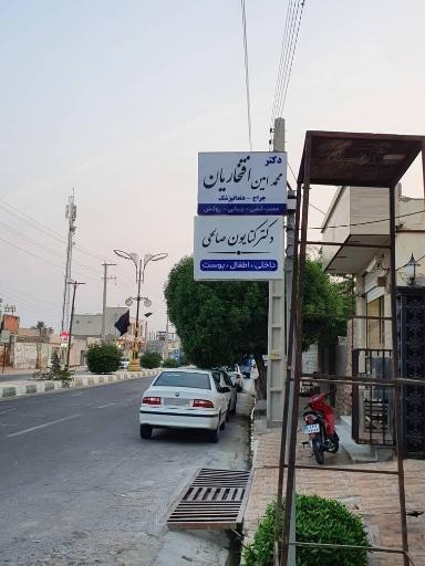 عکس مطب دندان پزشکی دکتر افتخاریان(تامین اجتماعی) 