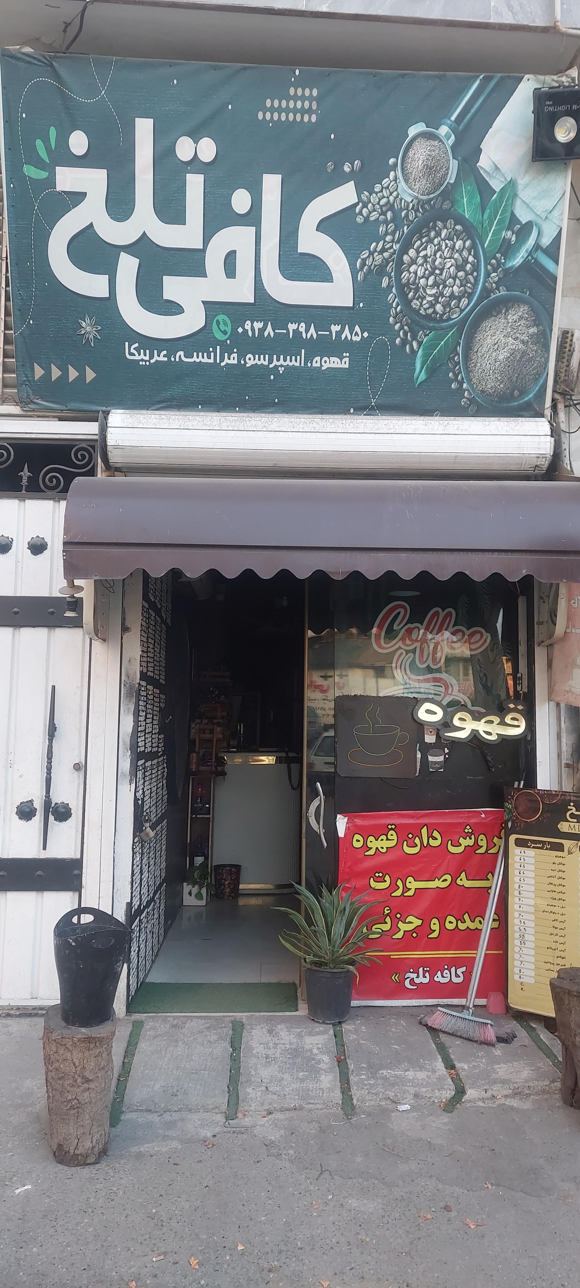 عکس کافی تلخ