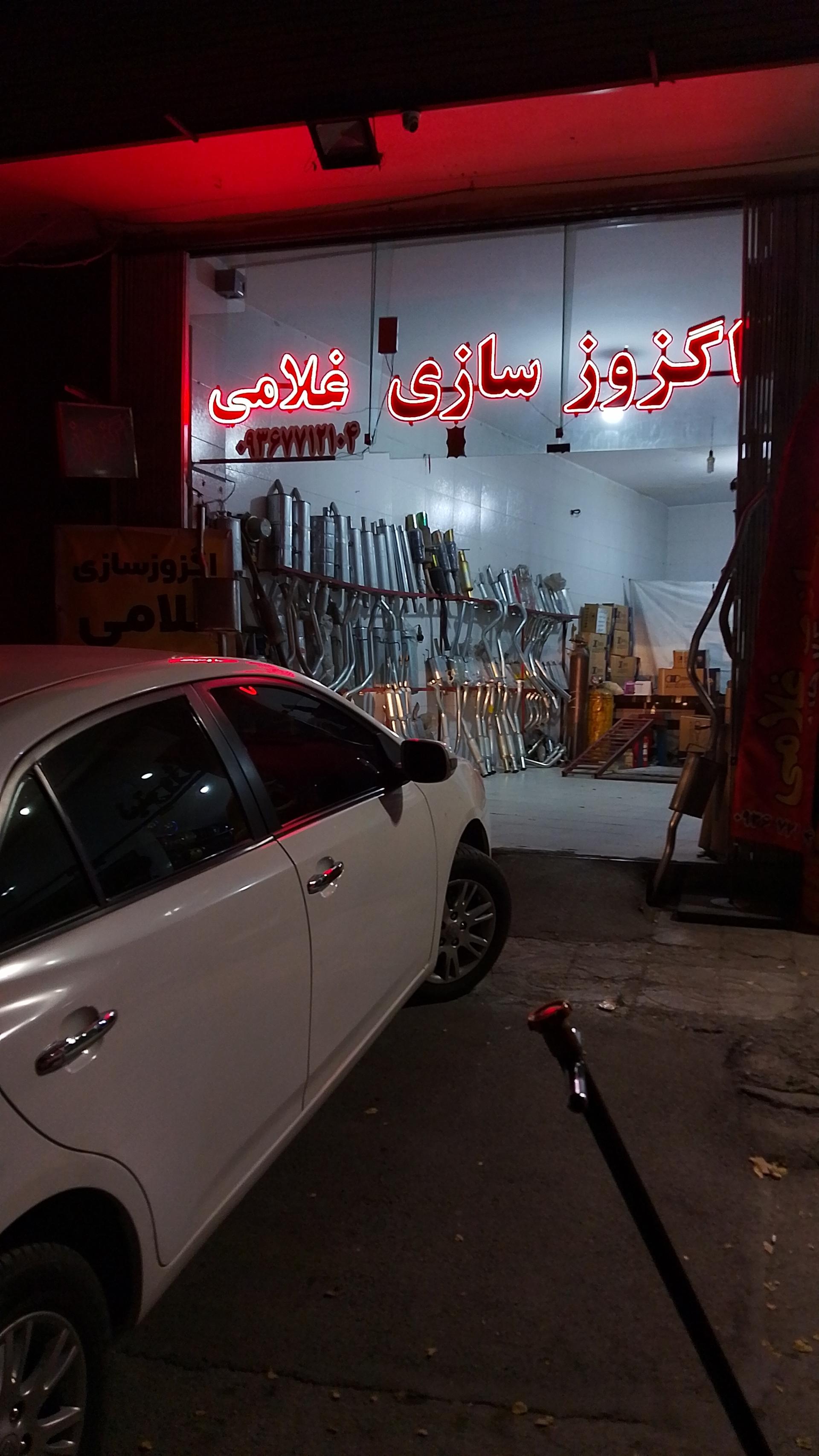 عکس اگزوز سازی غلامی