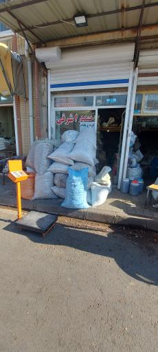 عکس آجیل خشکبار اشرفی 