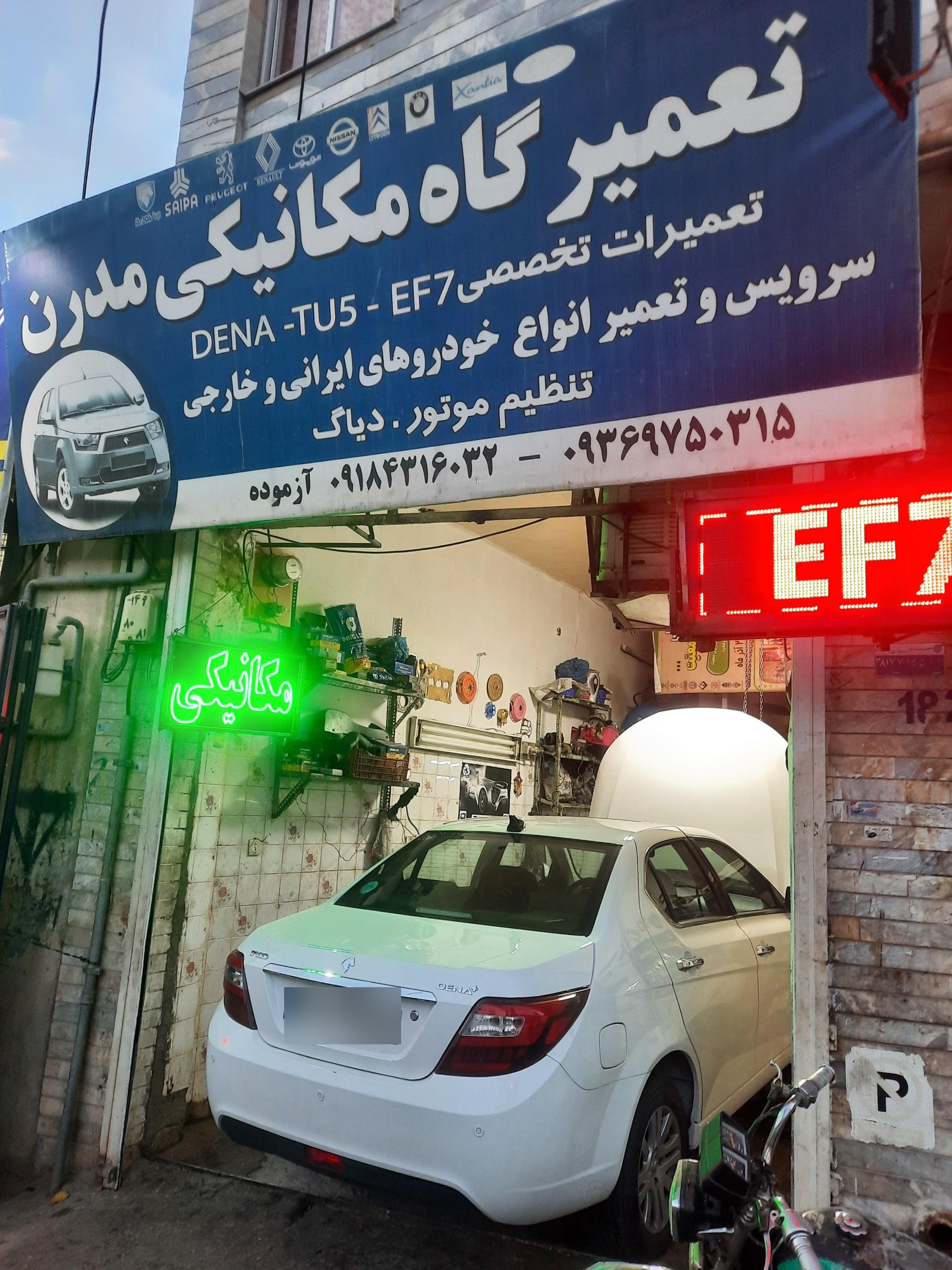 عکس تعمیرگاه مکانیکی  مدرن اراک