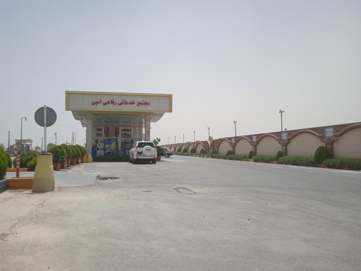 عکس پمپ بنزین امین (بنزین و گازوئیل)