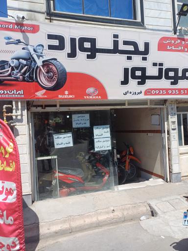 عکس بجنورد موتور