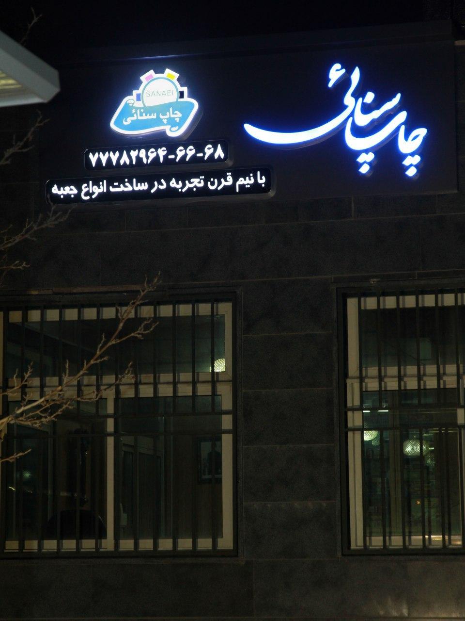 عکس چاپ سنائی