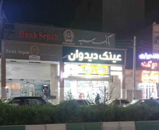 عکس عینک دیدوان