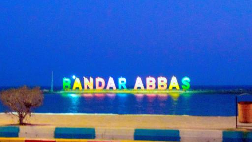 عکس بندرعباس