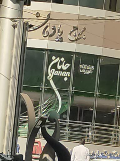 عکس فروشگاه مرکزی سامسونگ یادمان