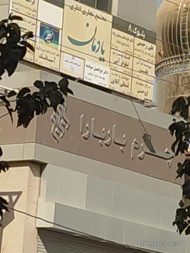 فروشگاه مرکزی سامسونگ یادمان