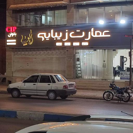 عمارت زیبایی ژین بانوان