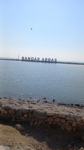 عکس بندرعباس
