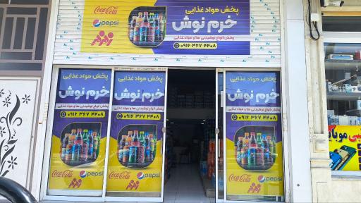 عکس پخش نوشیدنی خرم نوش