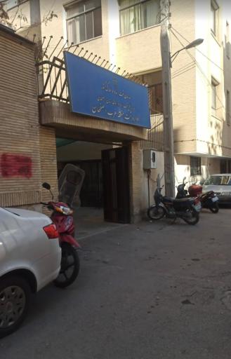 عکس اداره ثبت اسناد غرب اصفهان