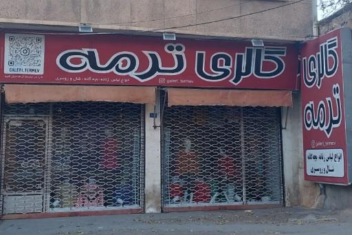 گالری ترمه 