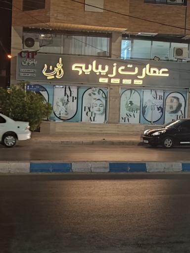 عکس عمارت زیبایی ژین بانوان