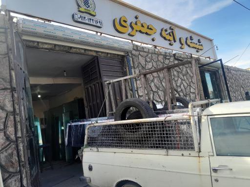 عکس شیشه ساختمانی جعفری