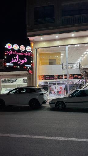 عکس کافه رستوران فودلند