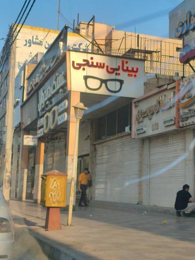 عکس عینک دیدوان