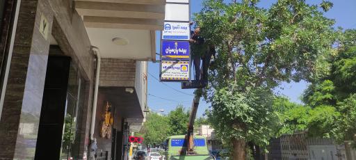 عکس بیمه آسیا