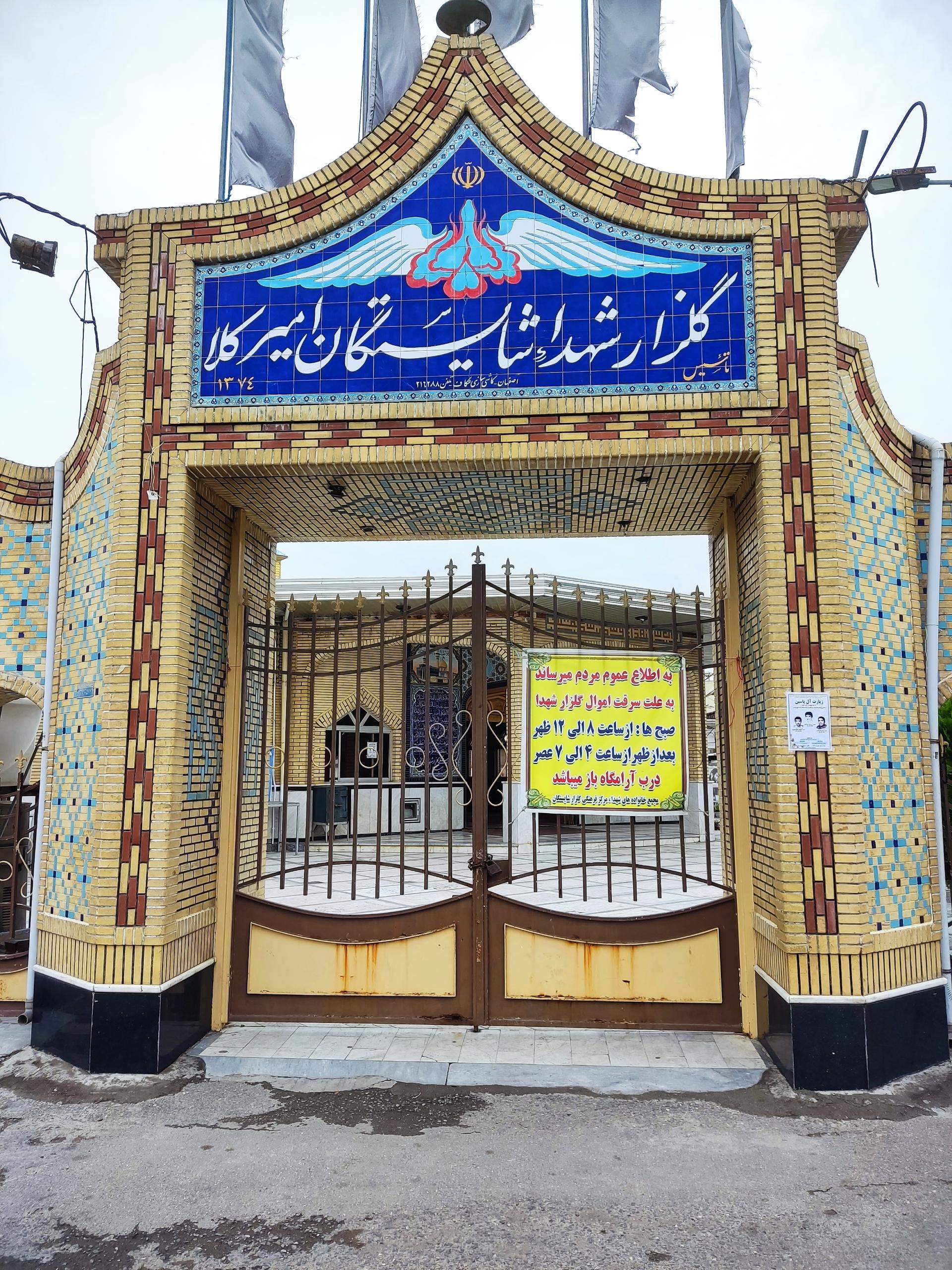 عکس گلزار شهدای شایستگان