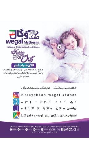 عکس نمایندگی مرکزی و پخش تشک وگال