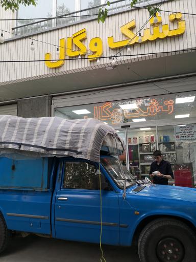 عکس نمایندگی مرکزی و پخش تشک وگال