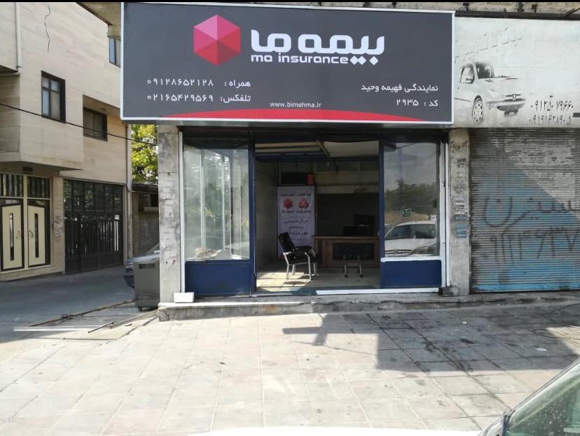 عکس بیمه ما